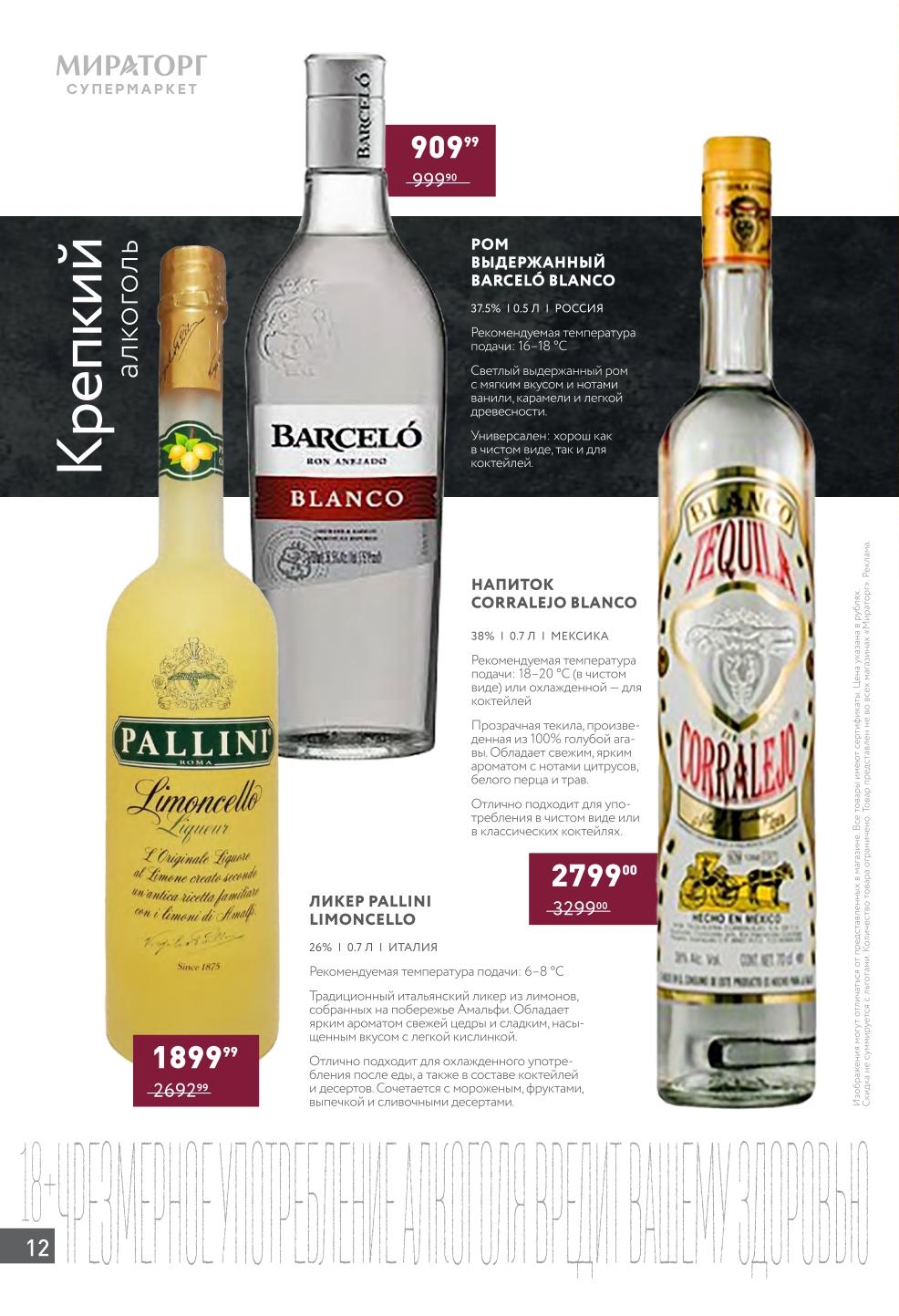  Выдержанный Бланко 909 руб.